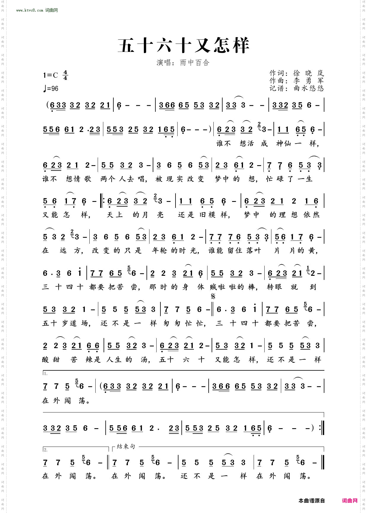 五十六十又怎样