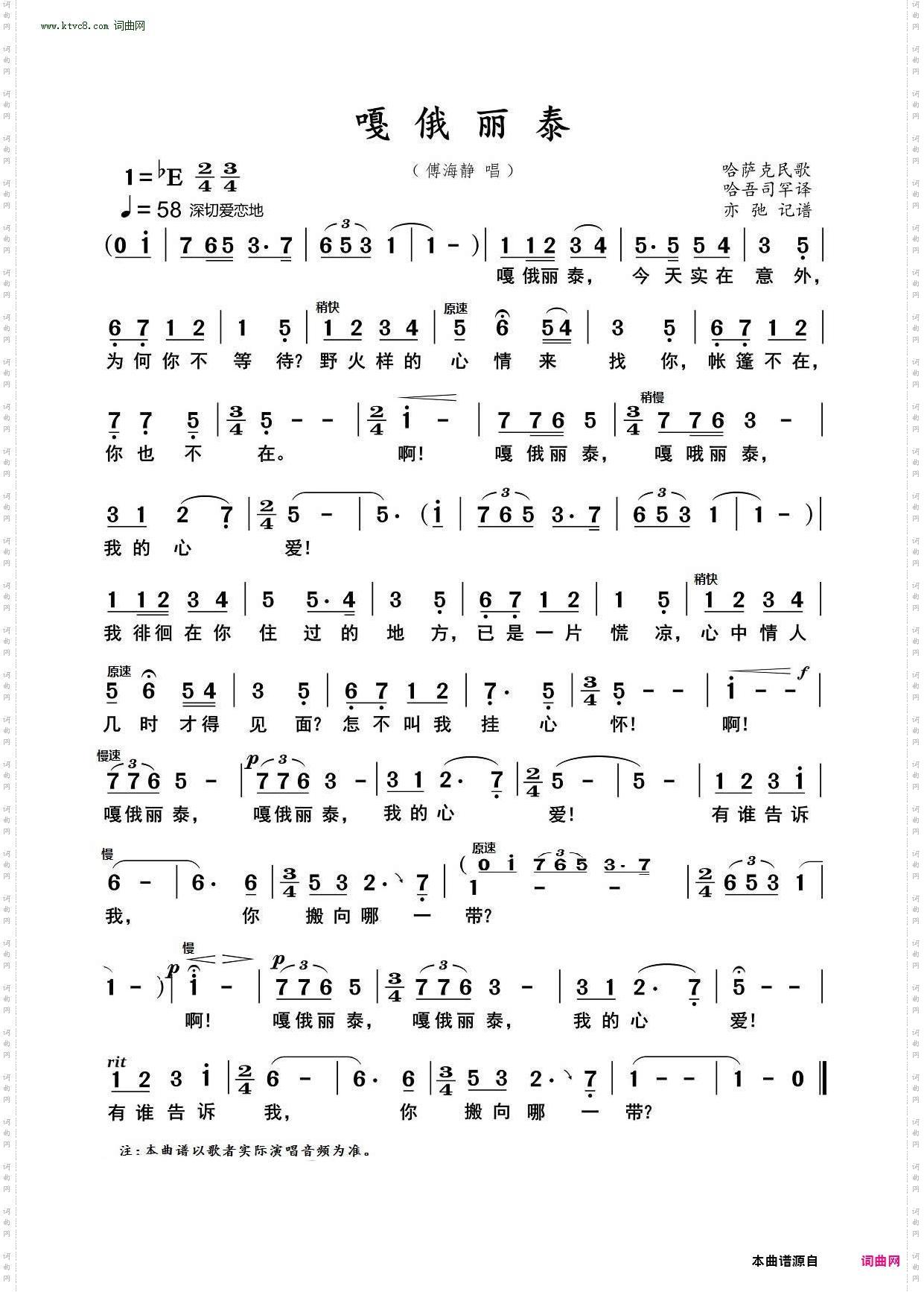 嘎俄丽泰_哈萨克民歌