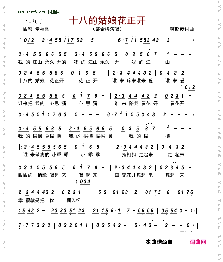 十八的姑娘花正开