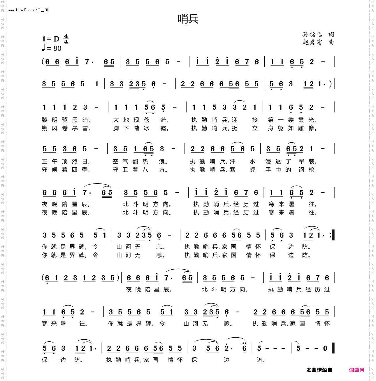 哨兵