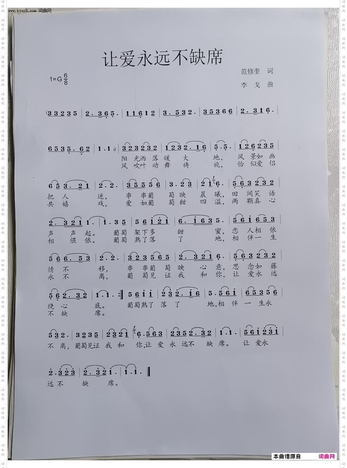 让爱永远不缺席