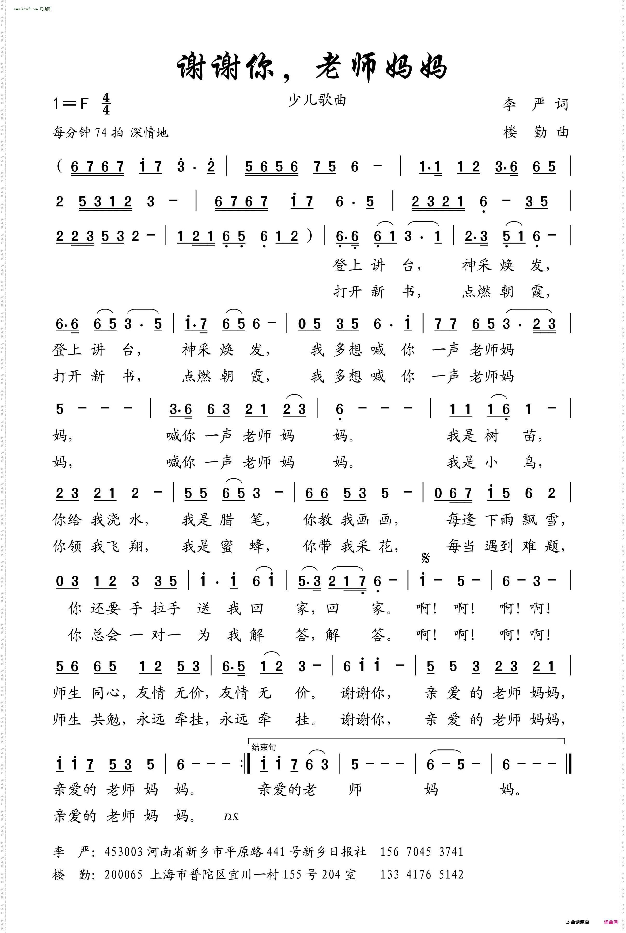 谢谢你，老师妈妈