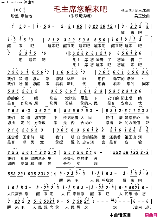 毛主席您醒来吧