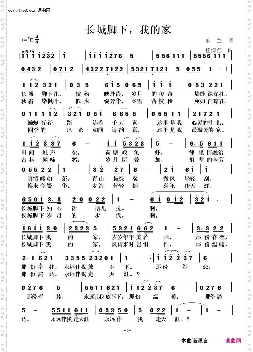 长城脚下，我的家