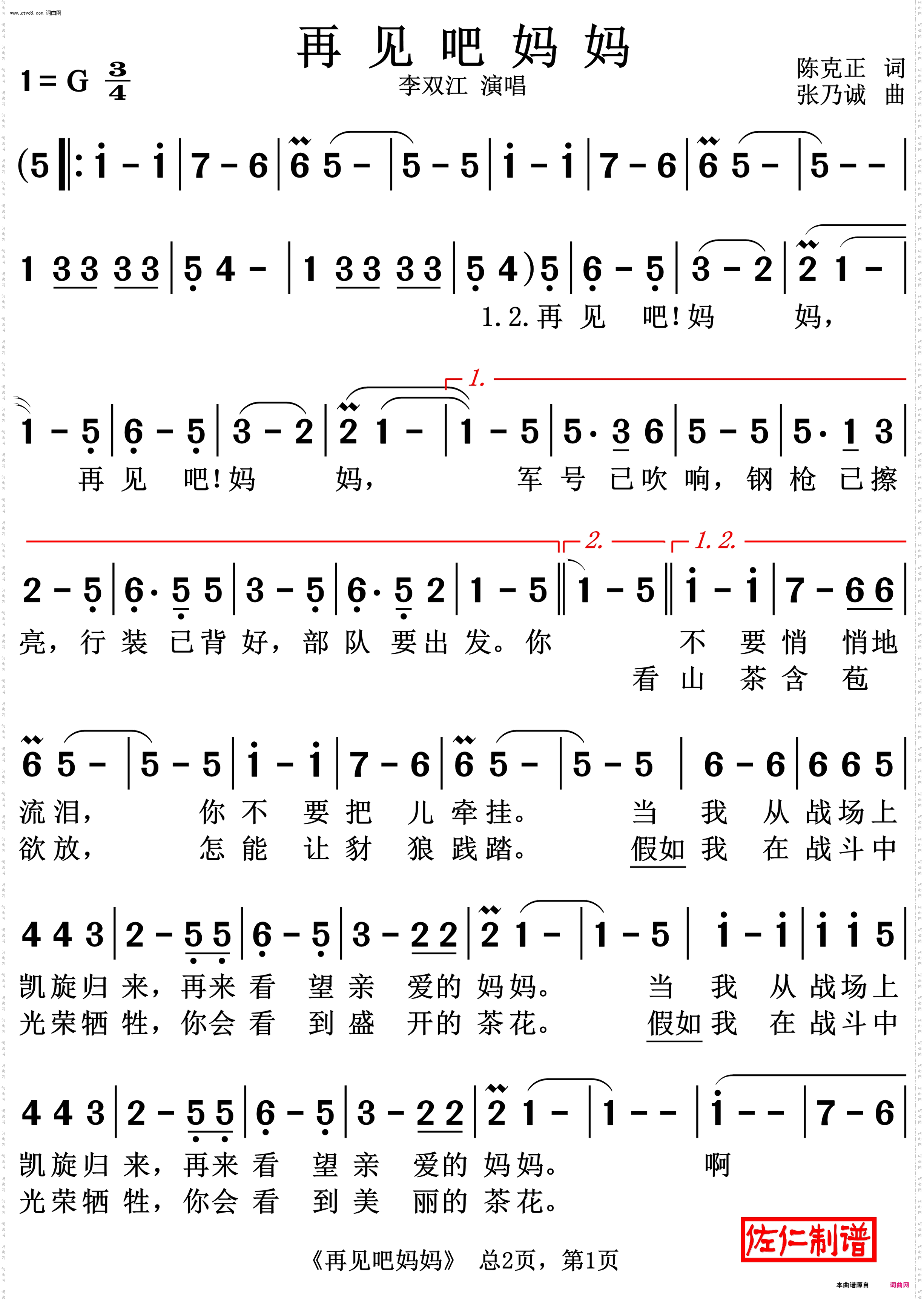 再见吧妈妈_李双江 演唱