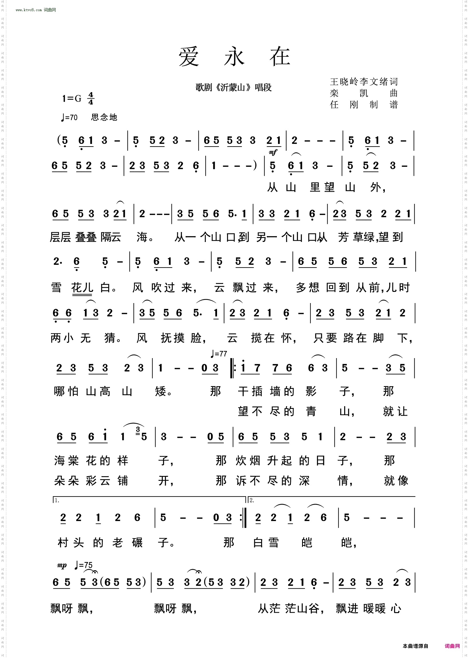 爱永在_歌剧《沂蒙山》陈丹