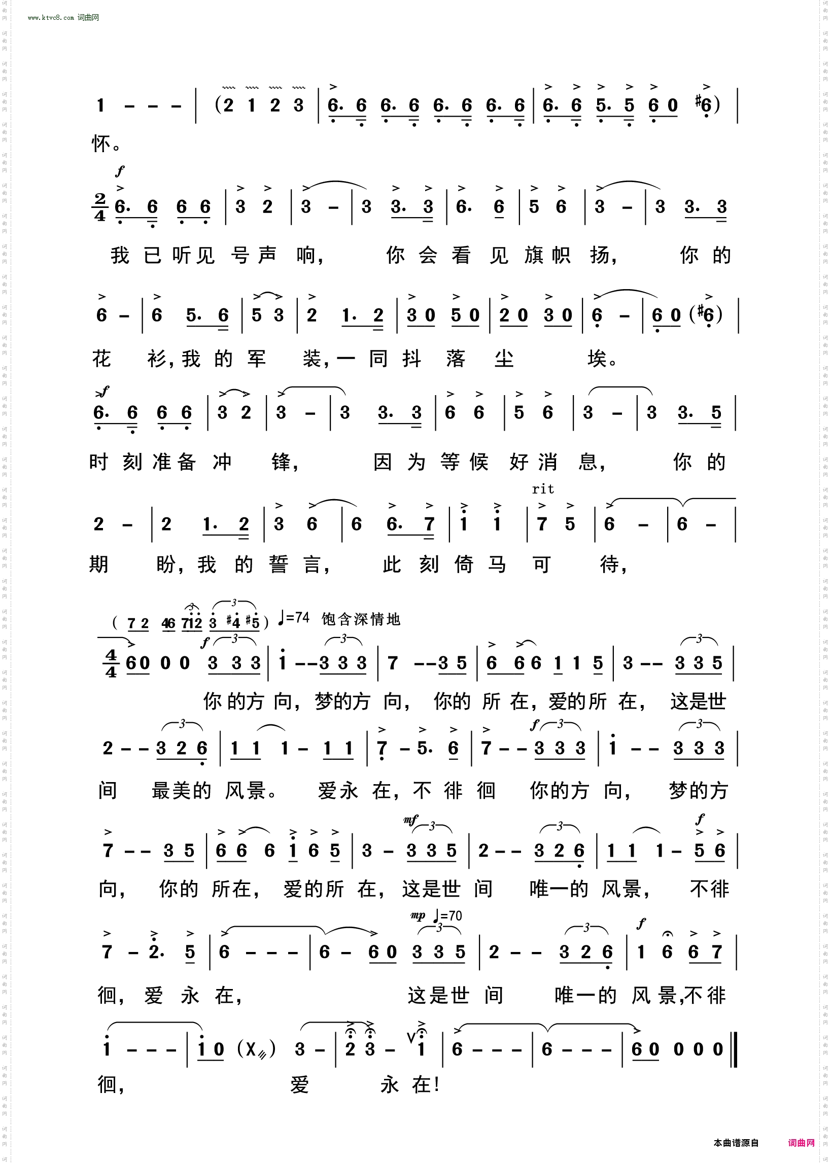 爱永在_歌剧《沂蒙山》陈丹