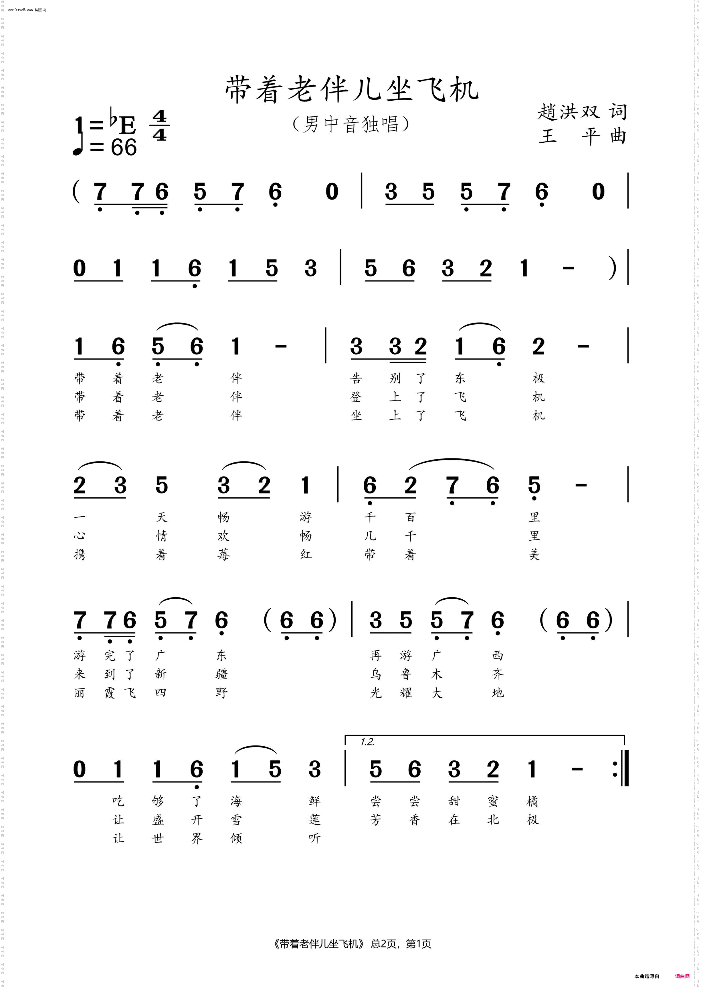 带着老伴儿坐飞机