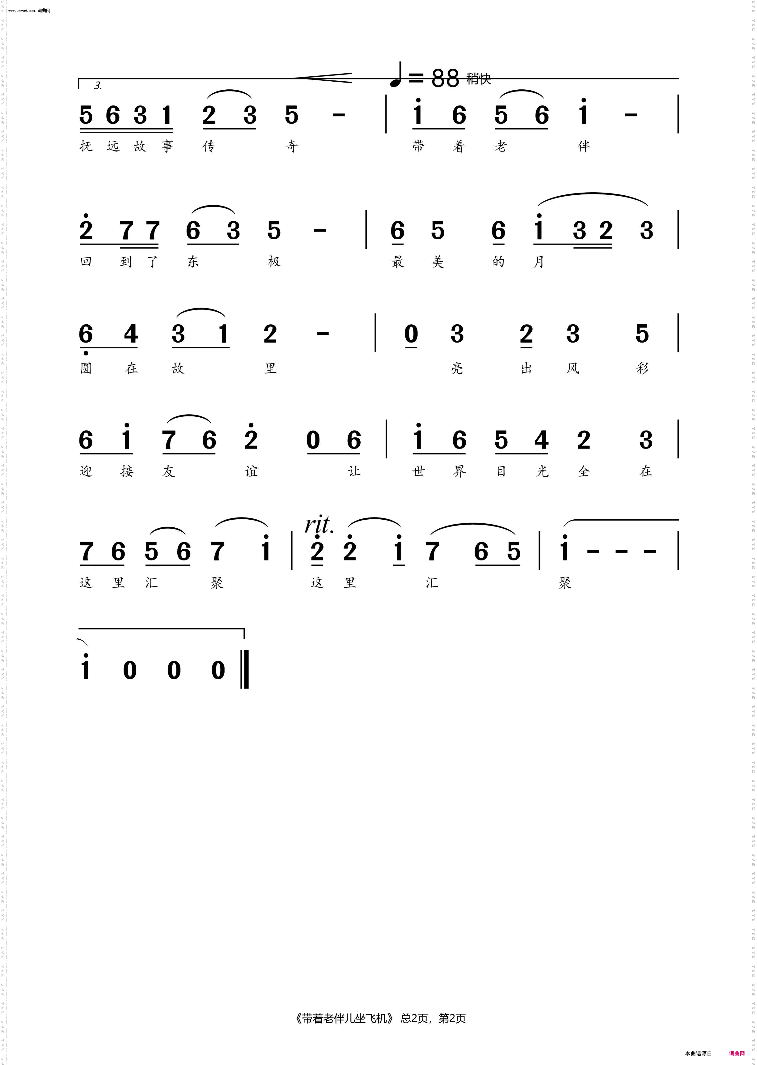 带着老伴儿坐飞机
