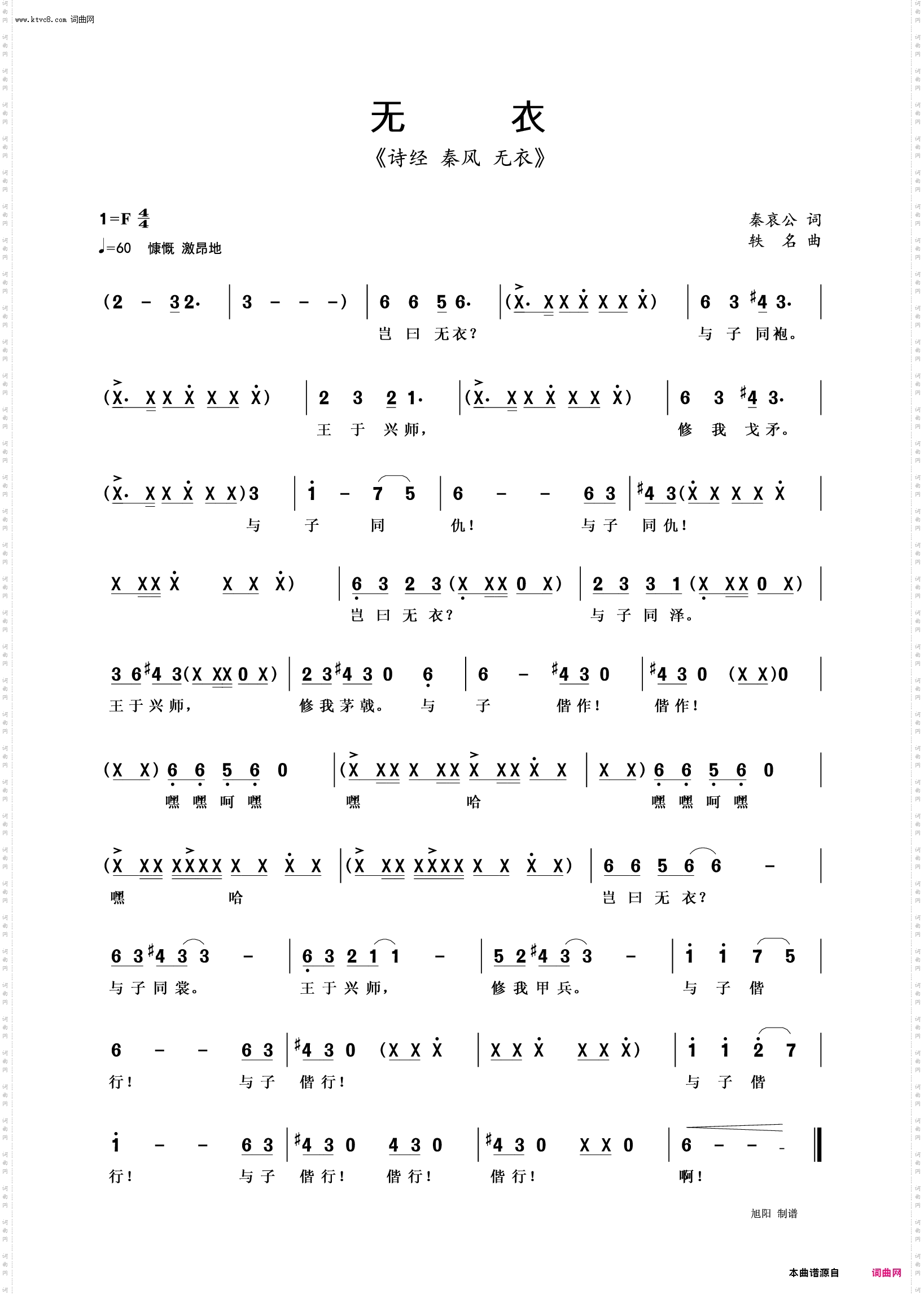 无衣_诗经 秦风 无衣