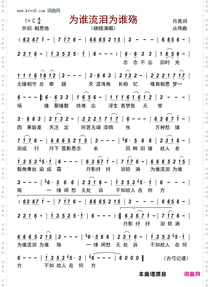 为谁流泪为谁殇