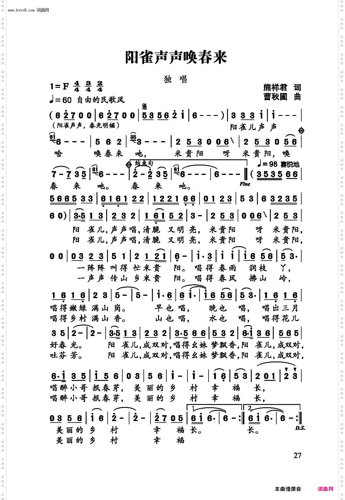 阳雀声声唤春来