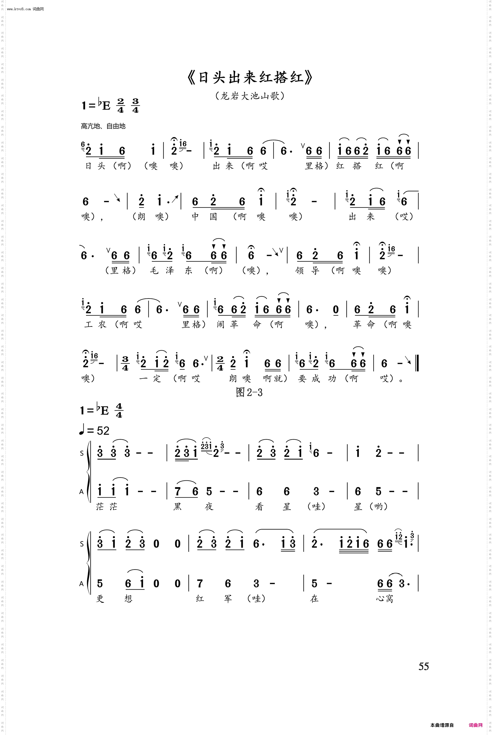 日头出来红搭红_龙岩大池山歌