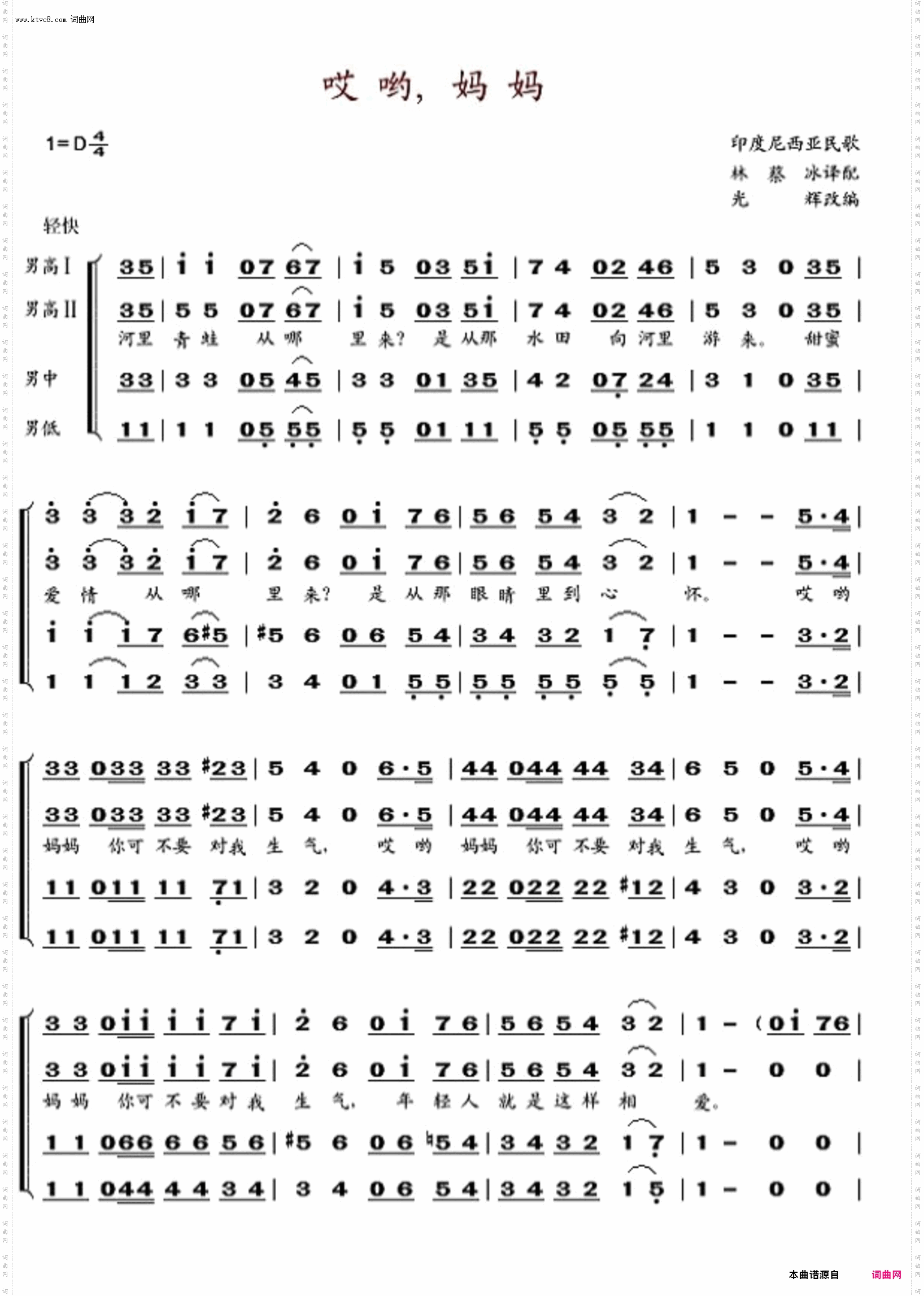 哎哟，妈妈_男声小合唱