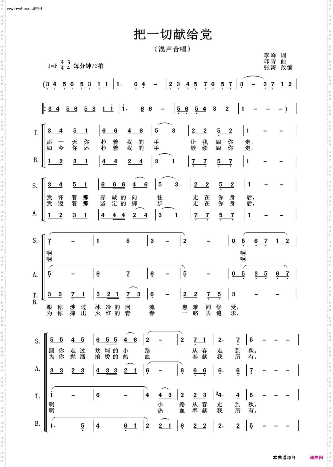 把一切献给党_混声合唱
