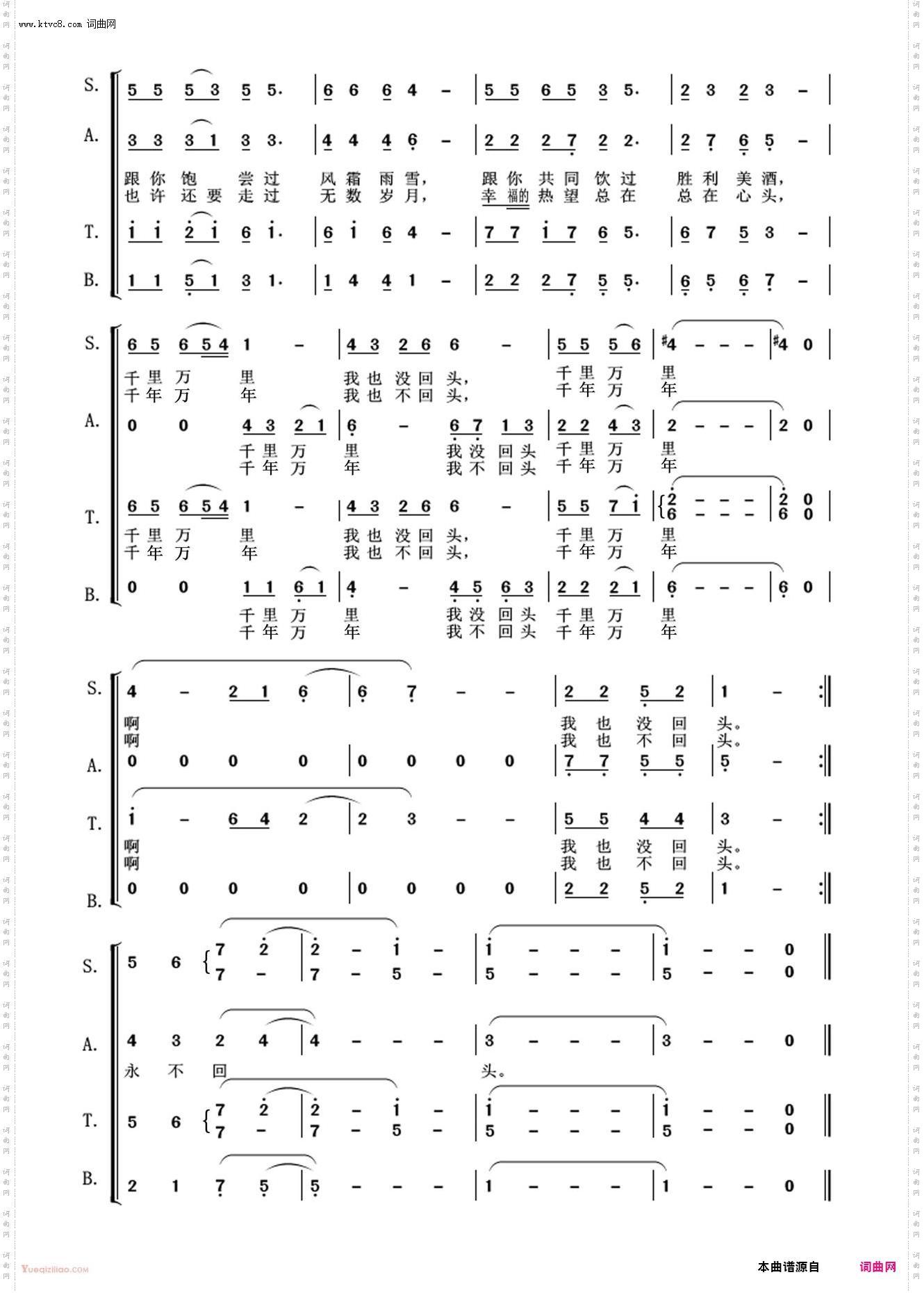 把一切献给党_混声合唱