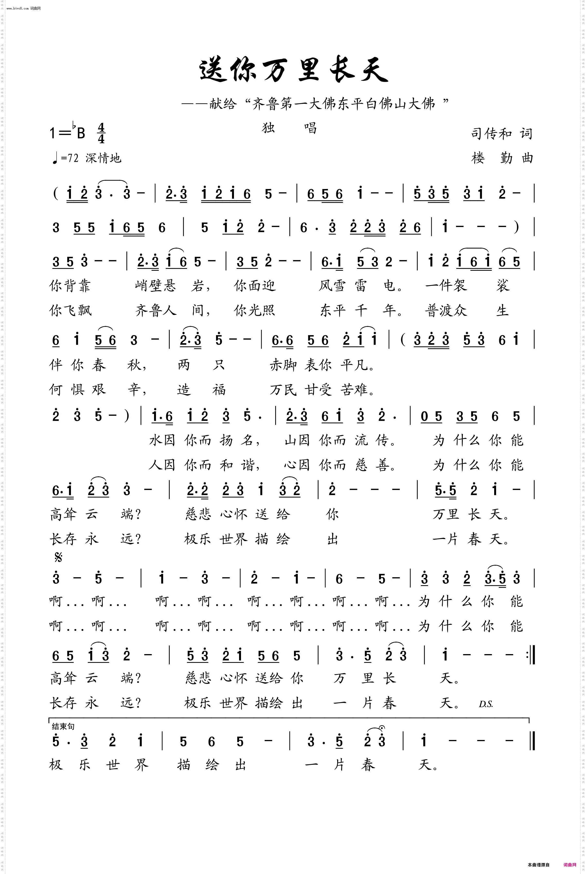 送你万里长天_献给“齐鲁第一大佛东平白佛山大佛 ”