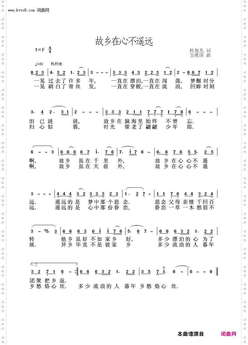 故乡在心不遥远
