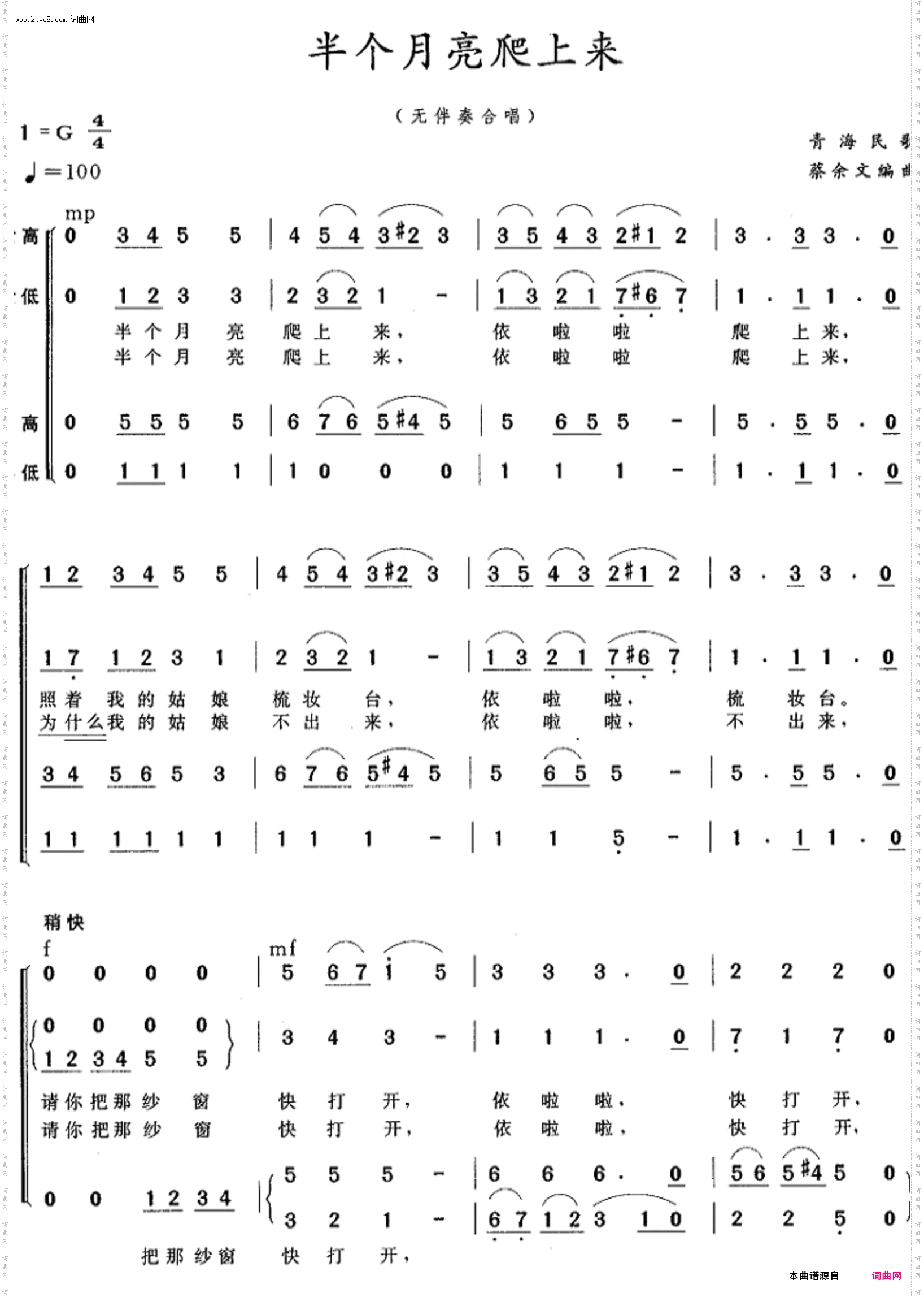 半个月亮爬上来_无伴奏合唱