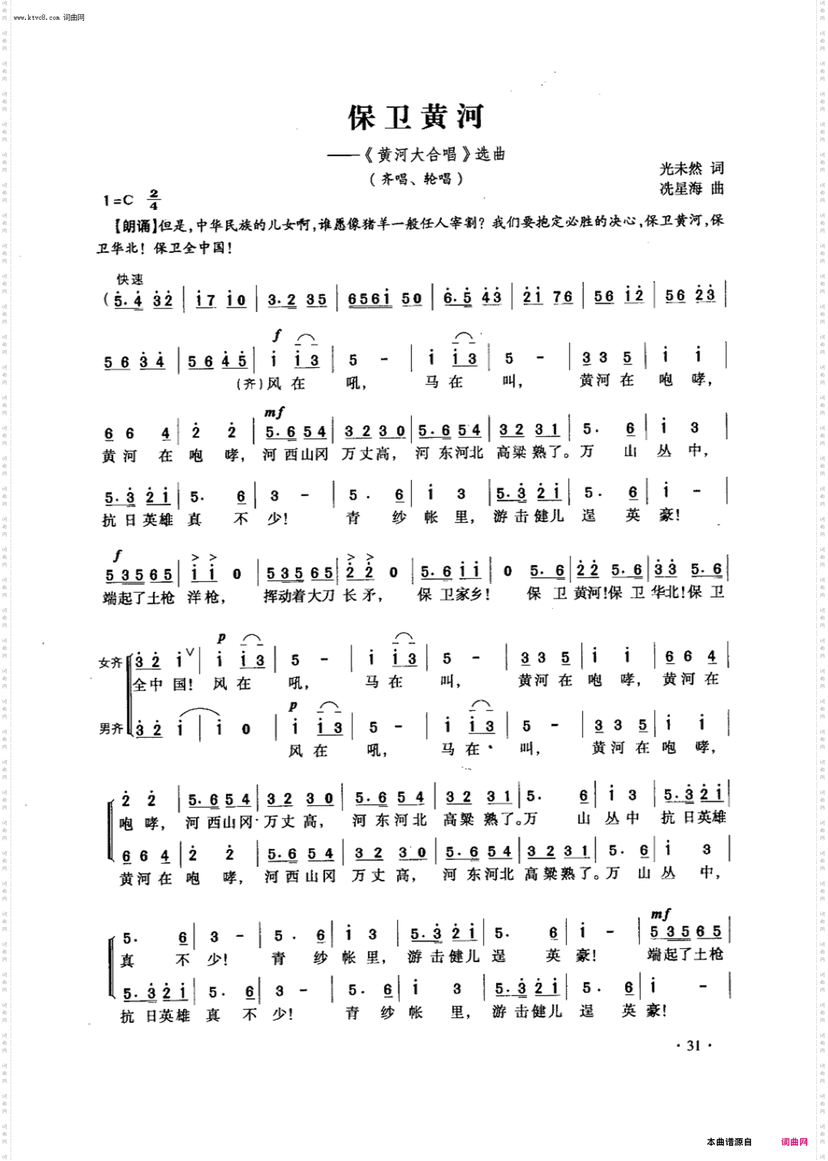 保卫黄河_混声合唱