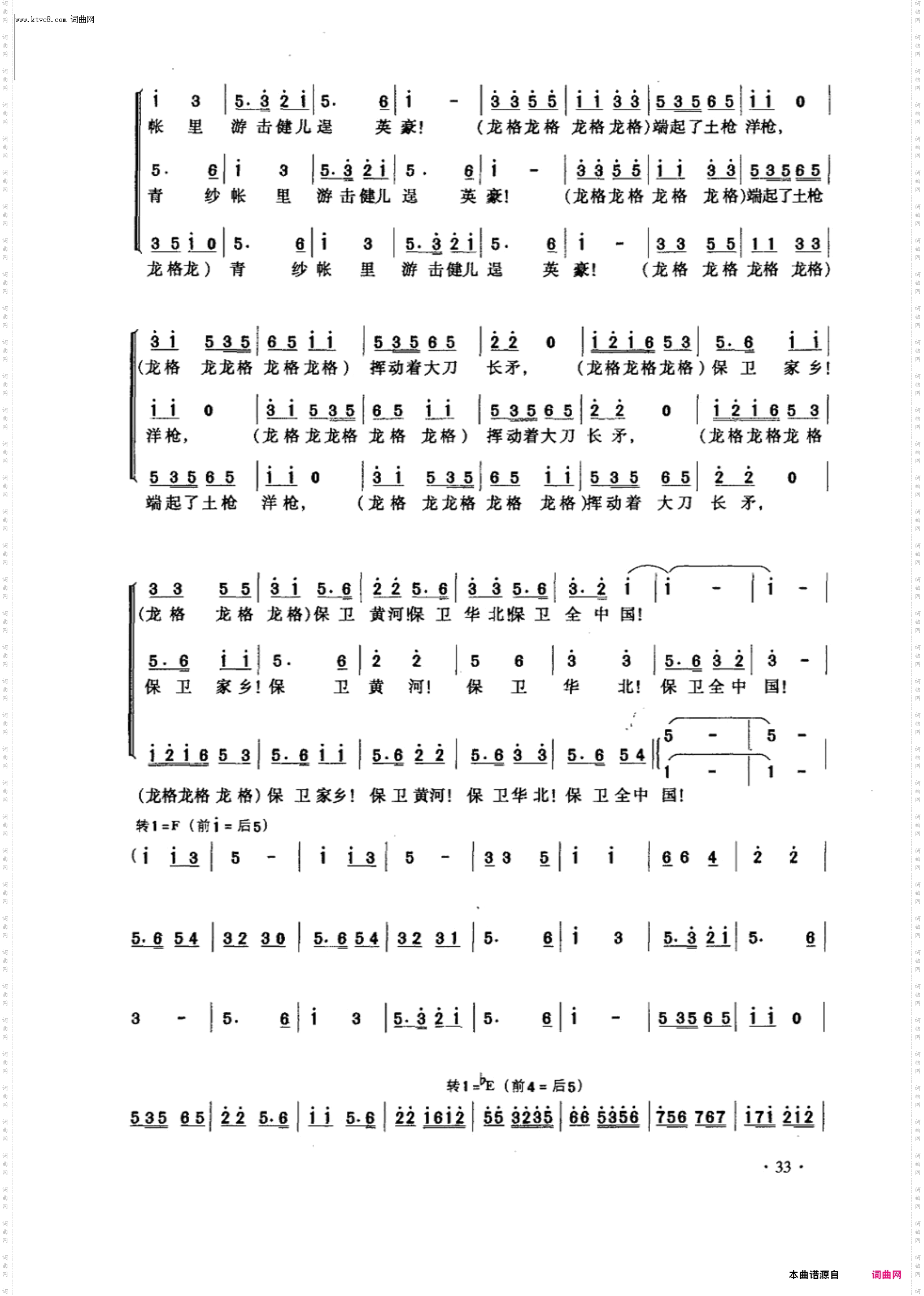 保卫黄河_混声合唱