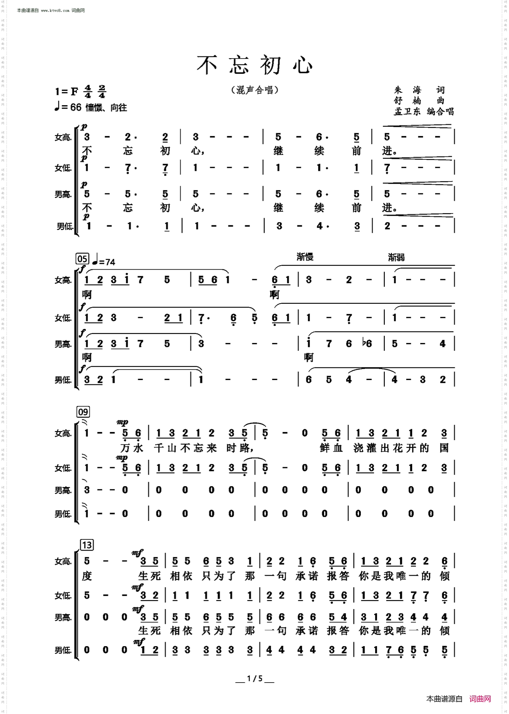不忘初心_混声合唱