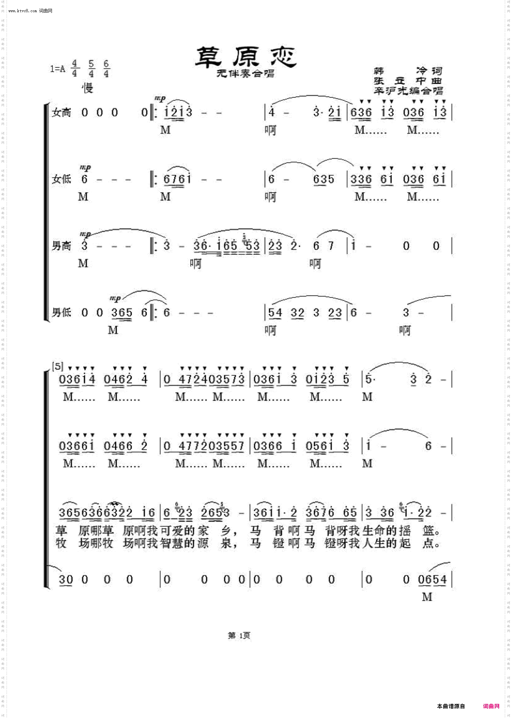 草原恋_混声合唱