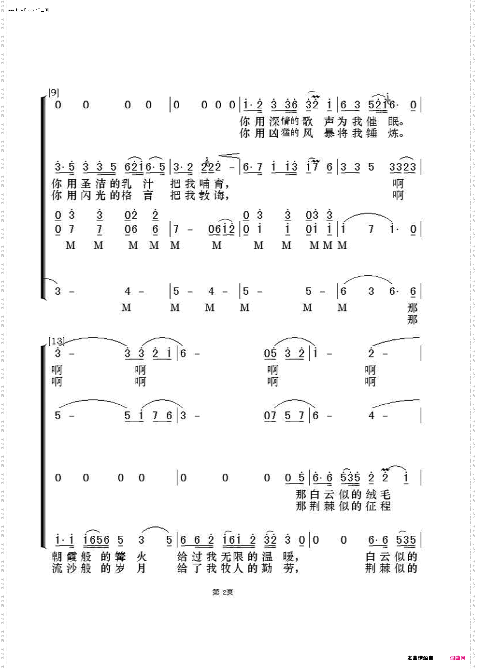 草原恋_混声合唱