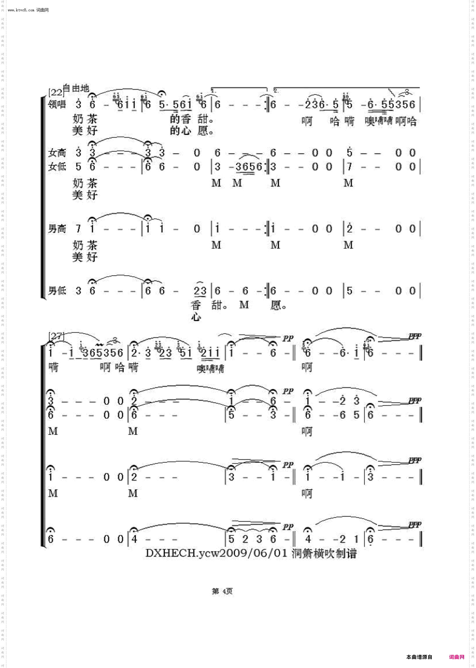 草原恋_混声合唱