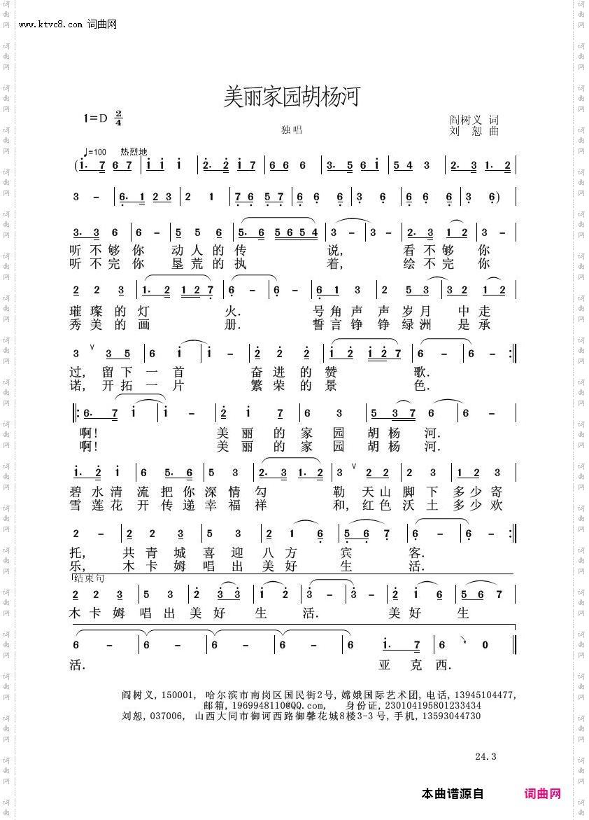 美丽家园胡杨河