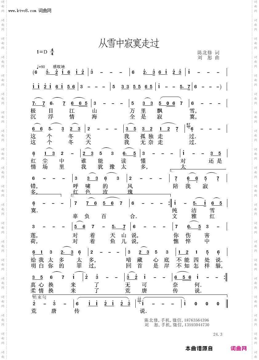 从雪中寂寞走过