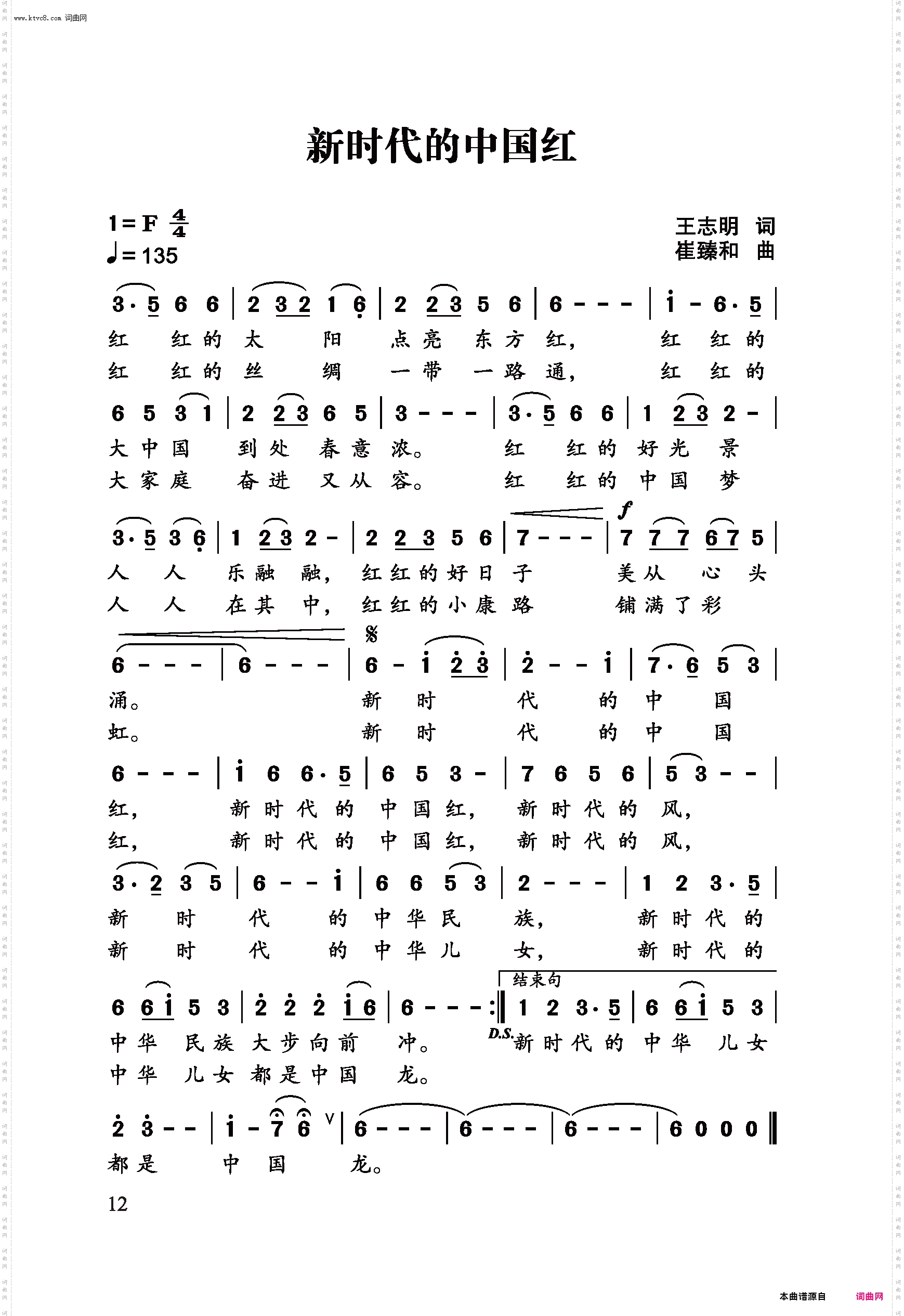 新时代的中国红