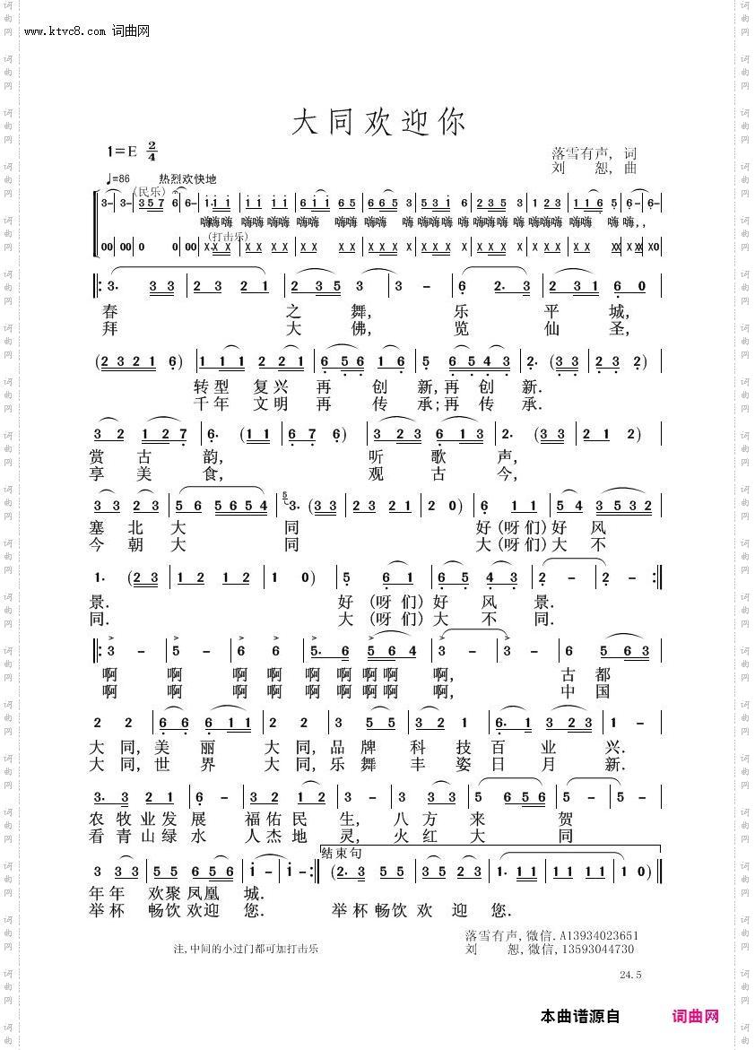 大同欢迎你