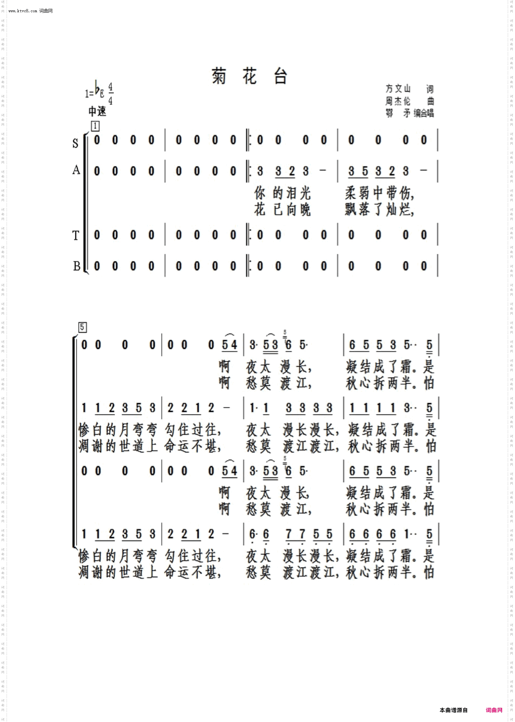 菊花台_男声合唱