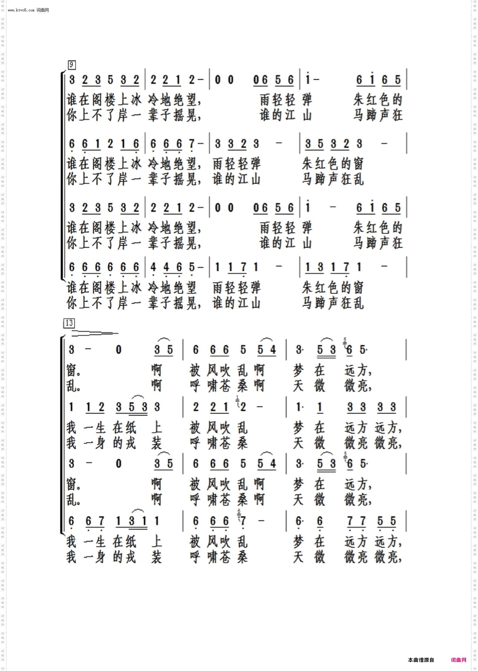 菊花台_男声合唱