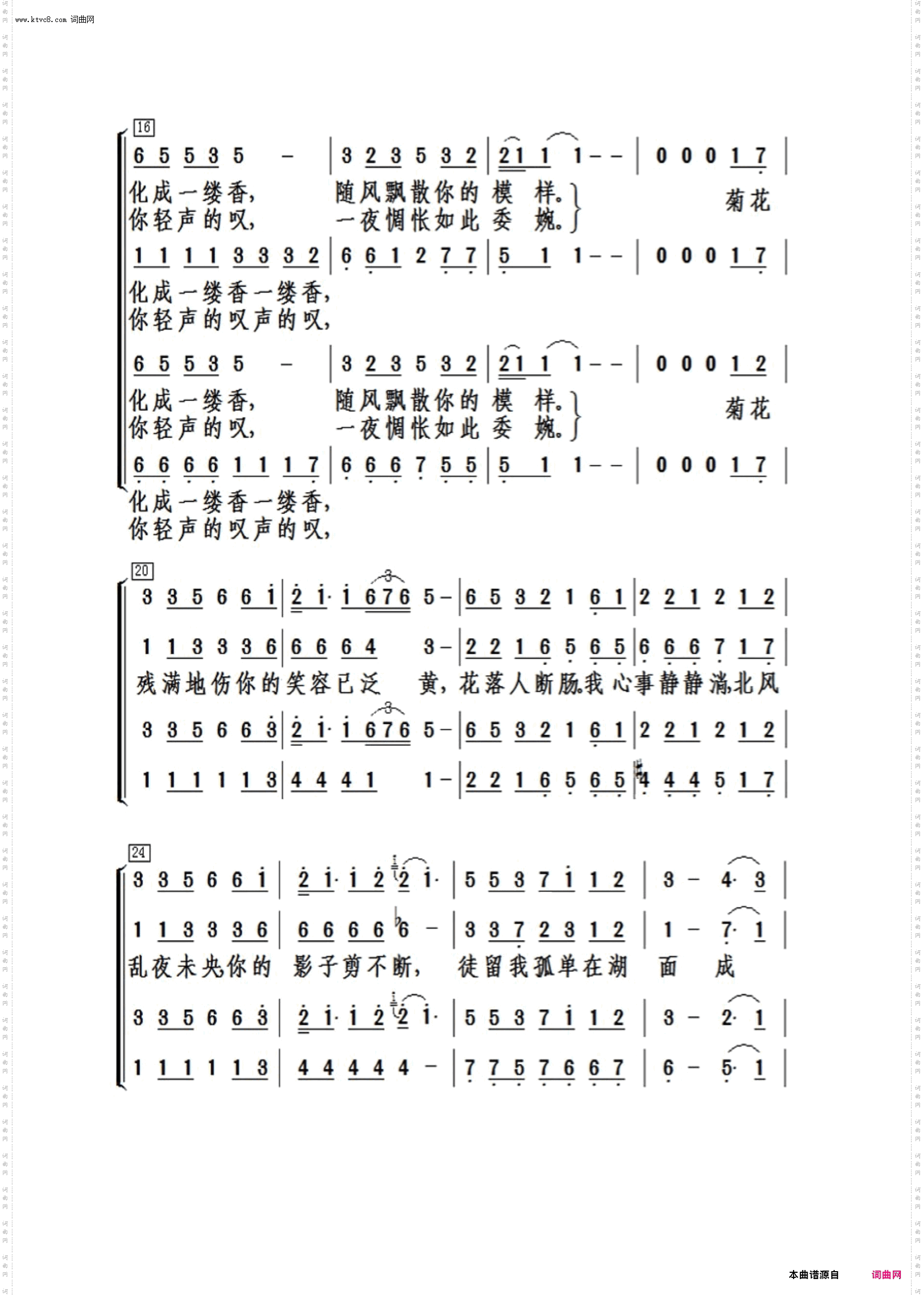 菊花台_男声合唱