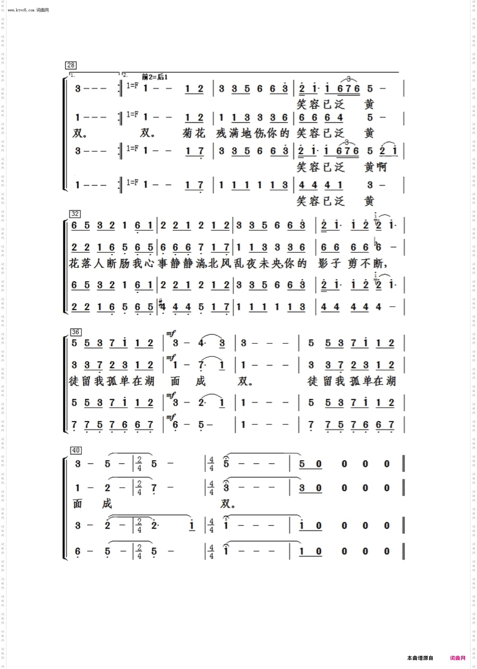 菊花台_男声合唱