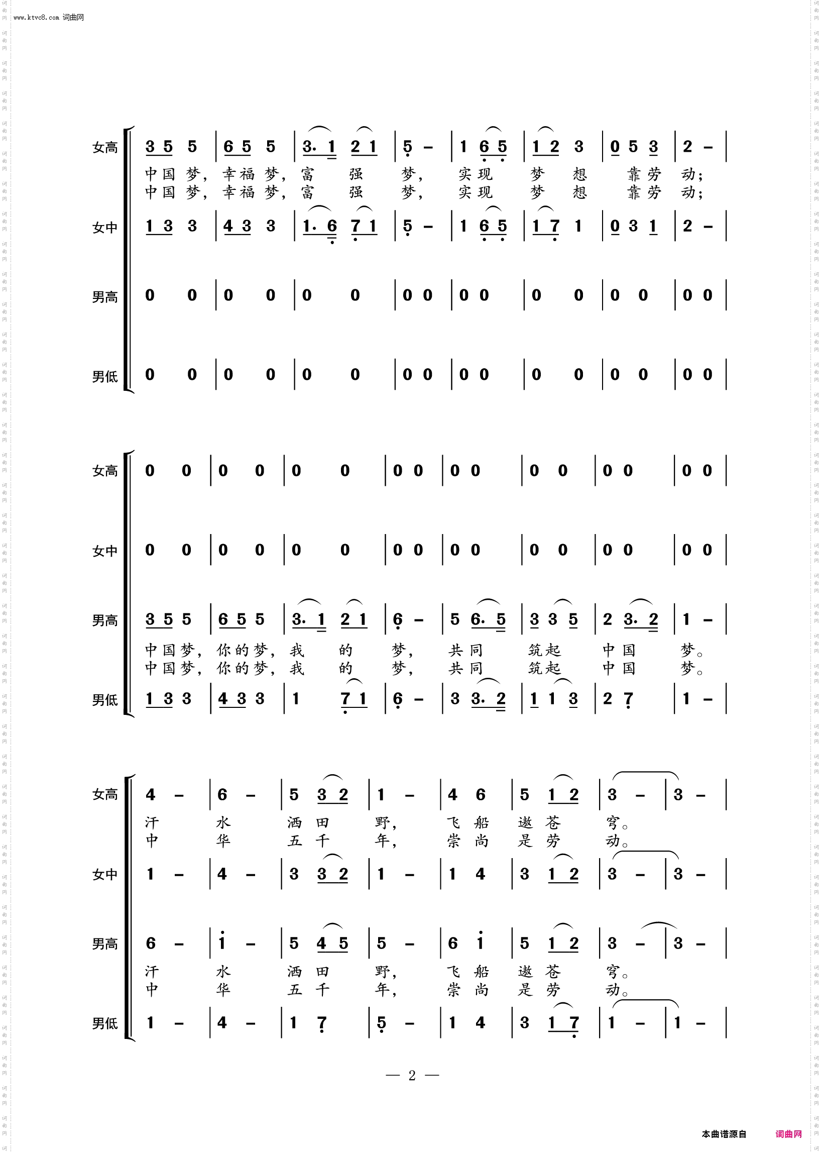 劳动托起中国梦_混声合唱