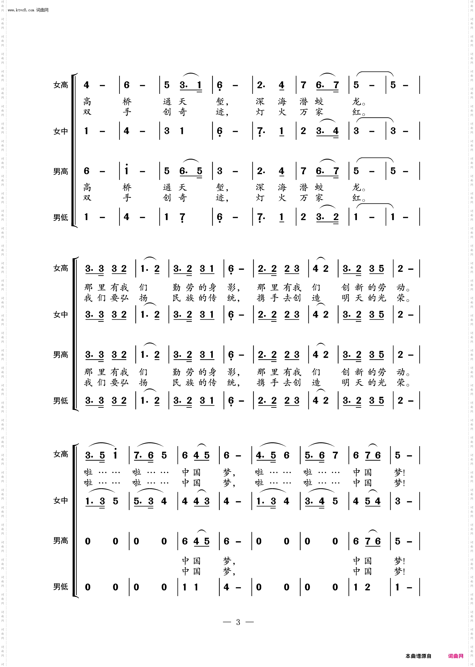 劳动托起中国梦_混声合唱