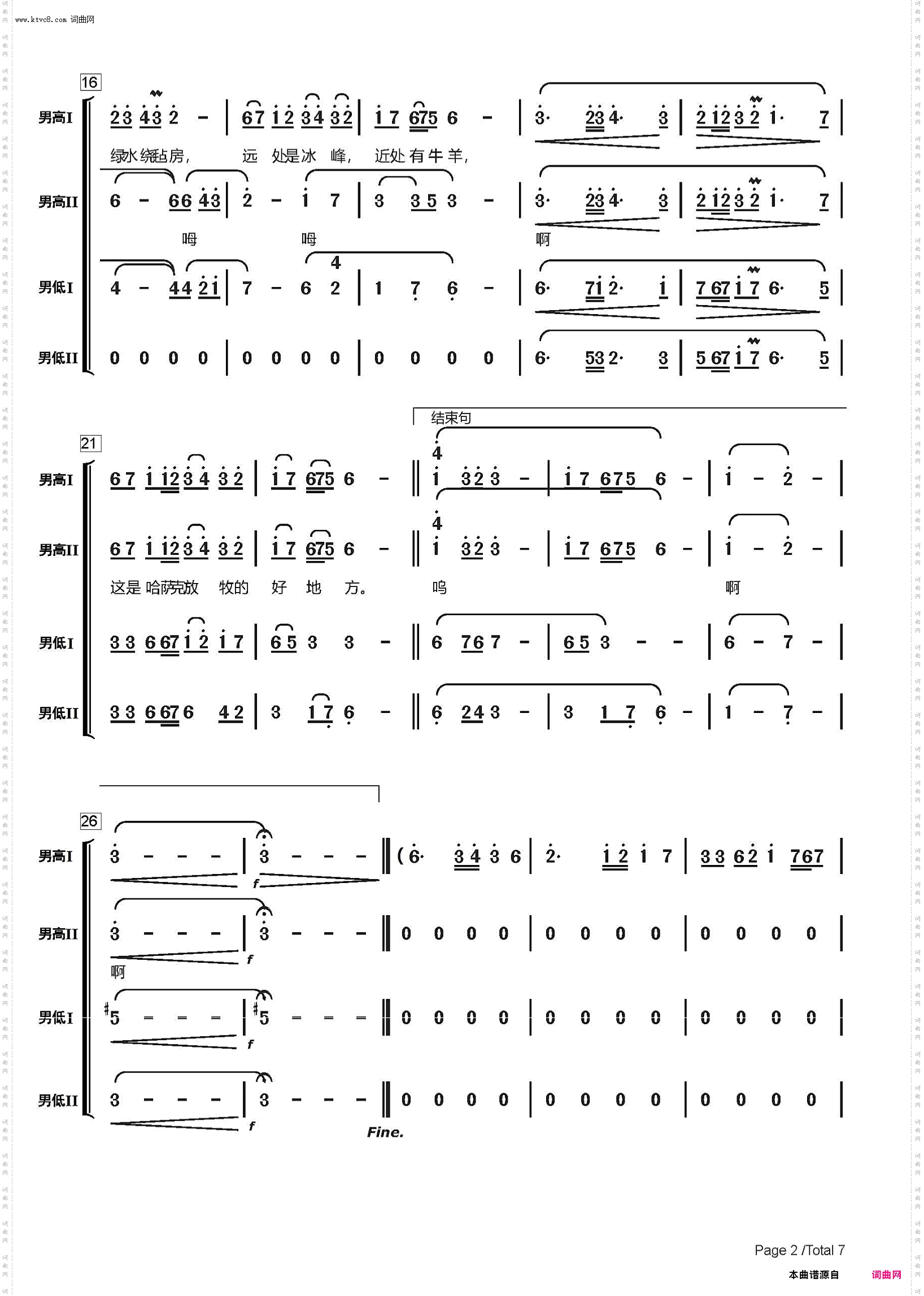 美丽的夏牧场_男声合唱