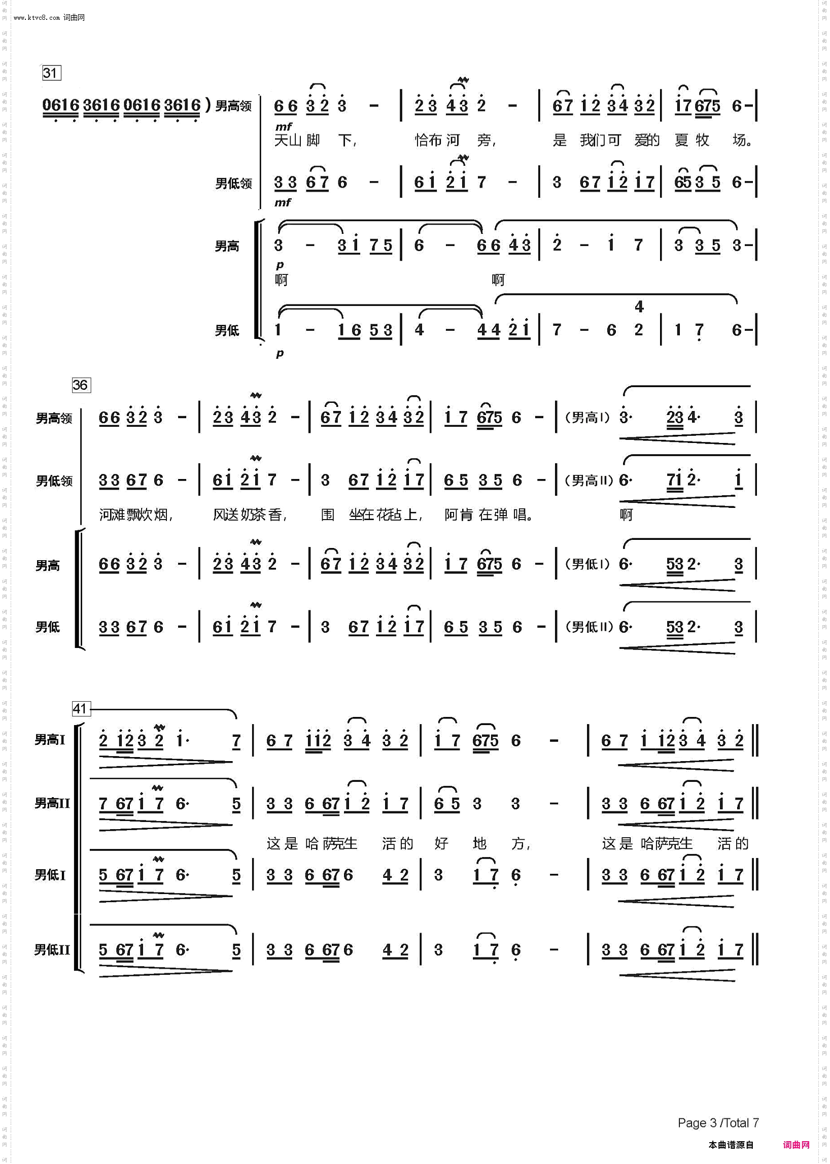 美丽的夏牧场_男声合唱