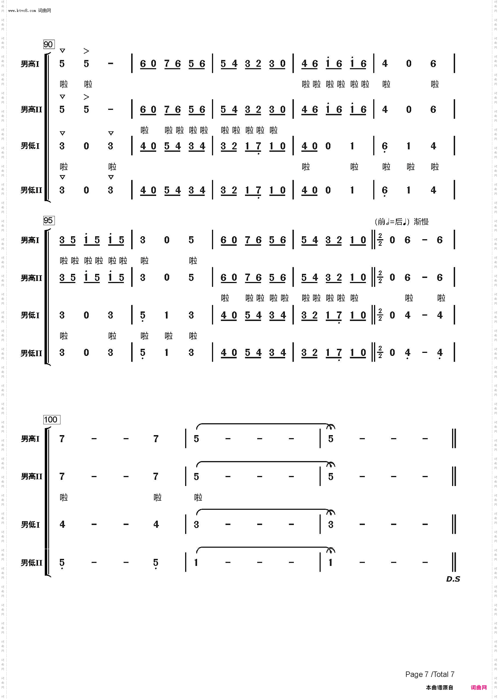 美丽的夏牧场_男声合唱