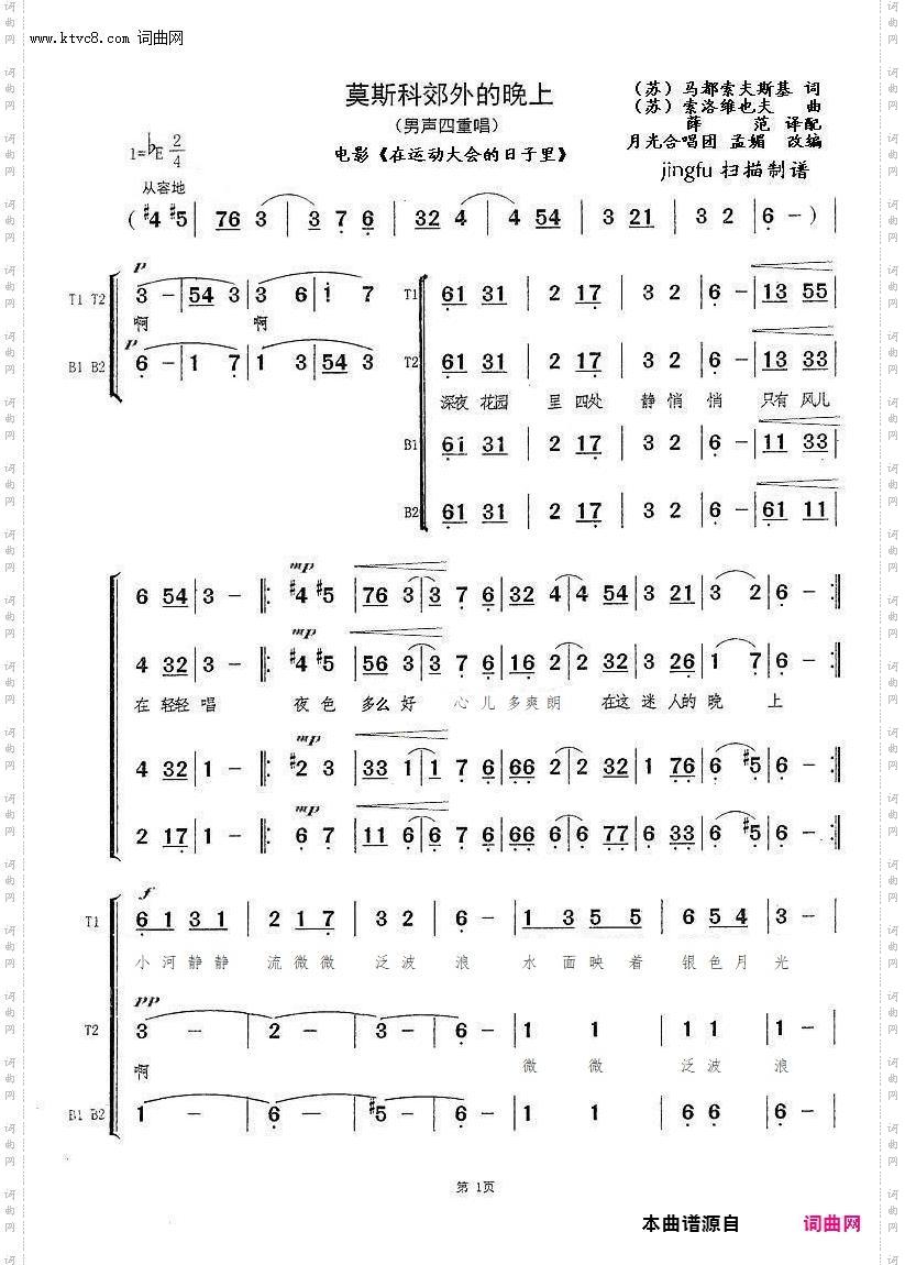 莫斯科郊外的晚上_男声合唱