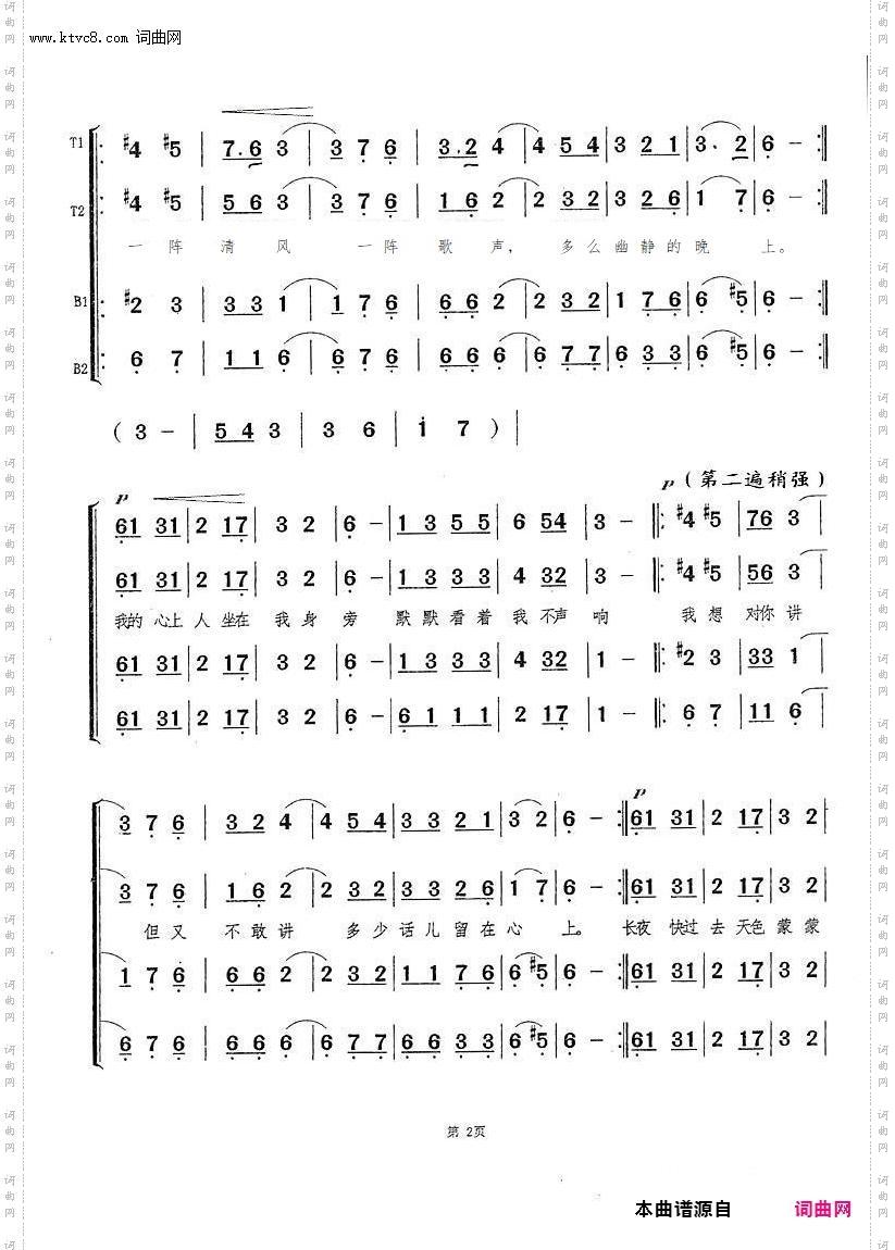 莫斯科郊外的晚上_男声合唱
