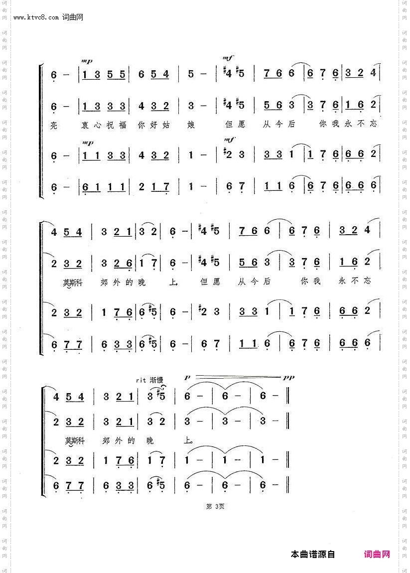 莫斯科郊外的晚上_男声合唱