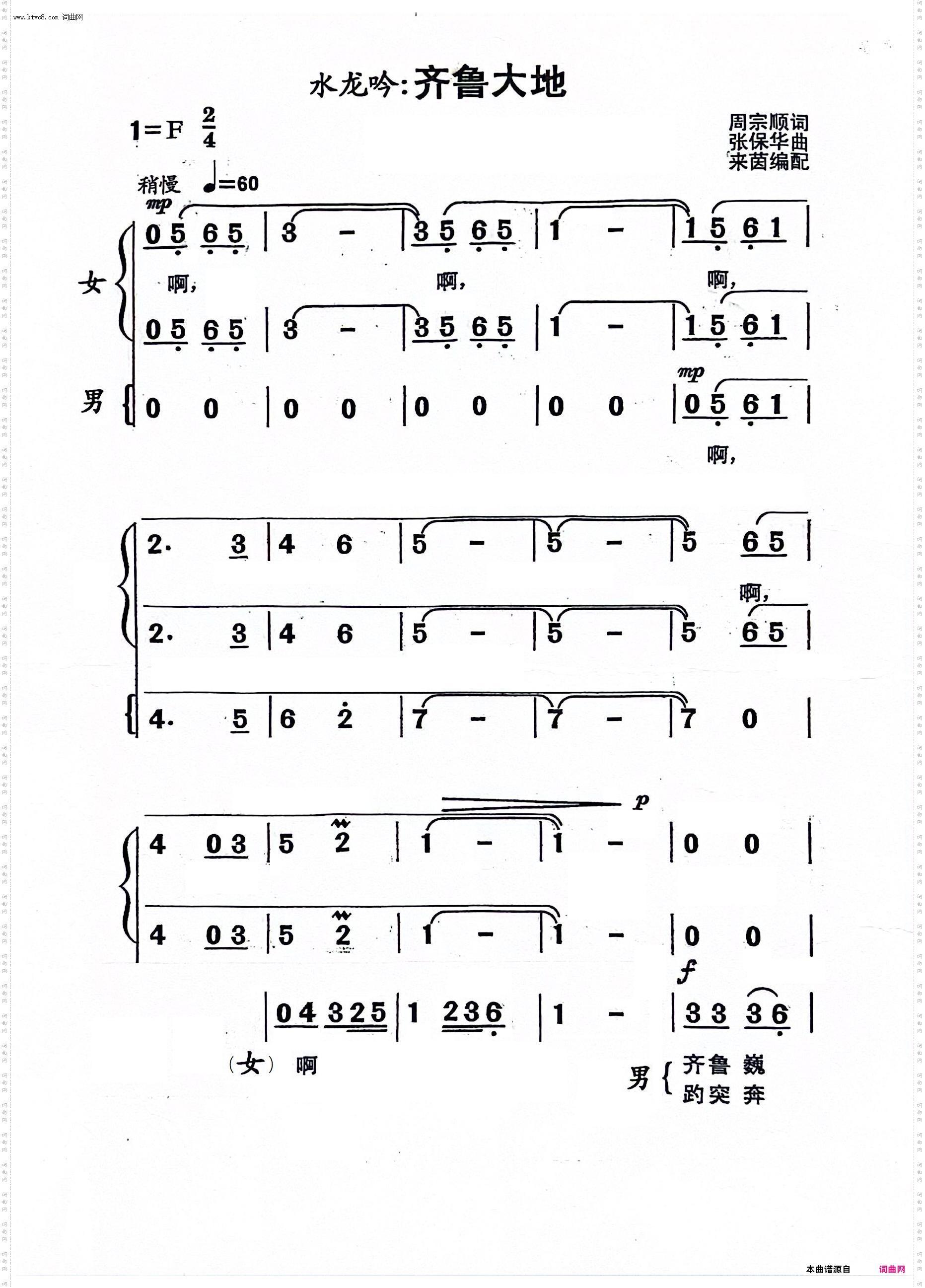 齐鲁大地_混声合唱