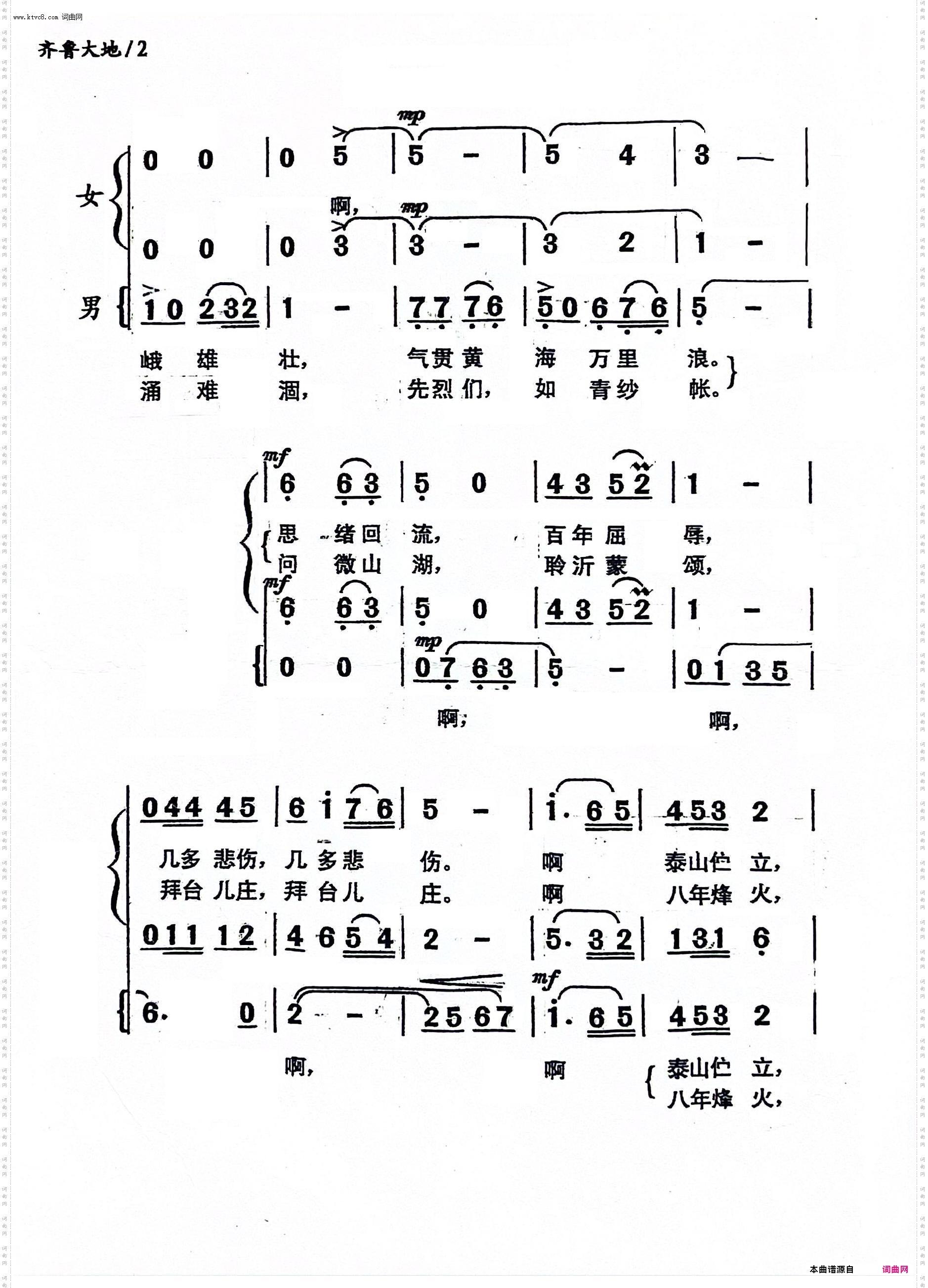 齐鲁大地_混声合唱