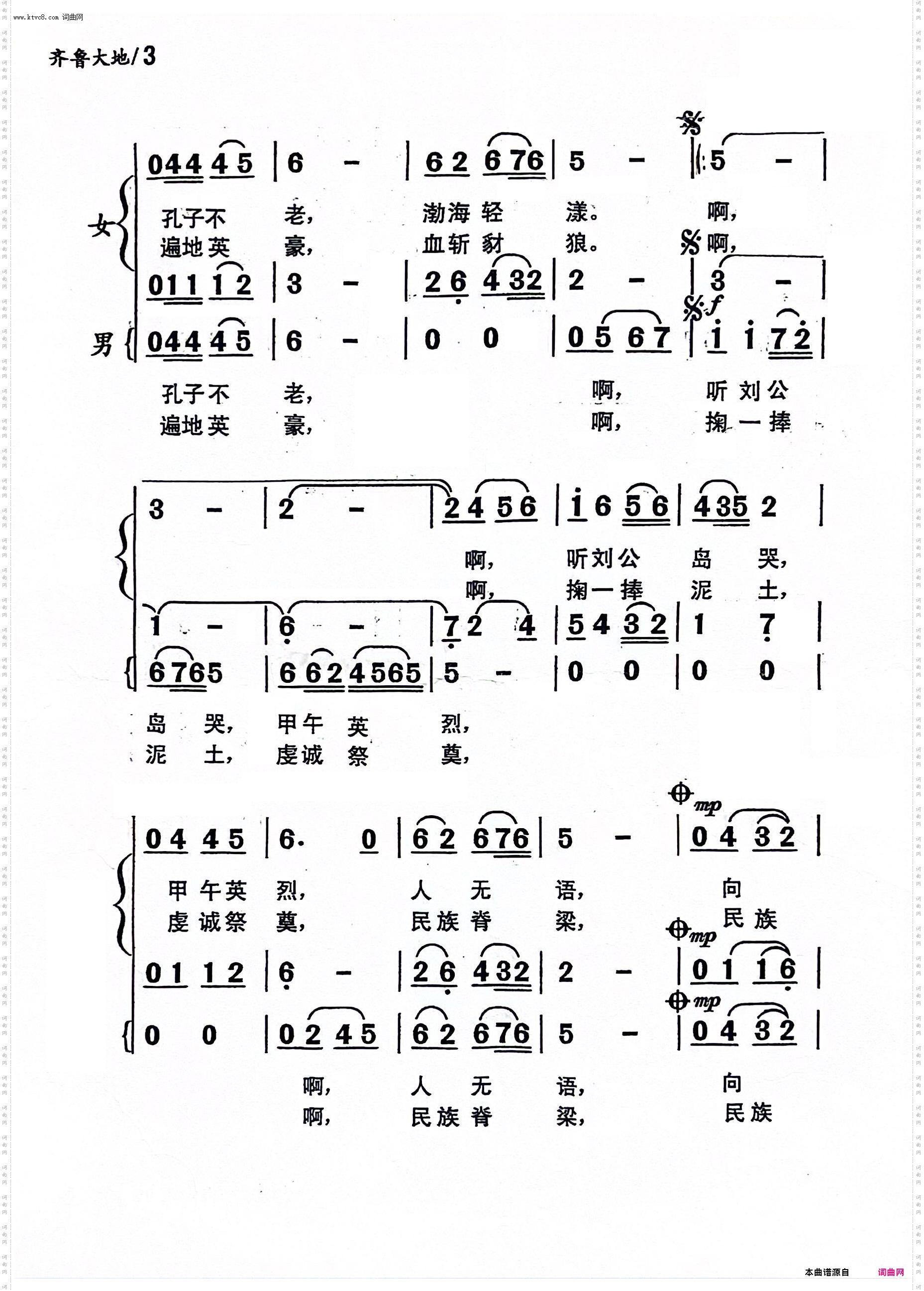 齐鲁大地_混声合唱