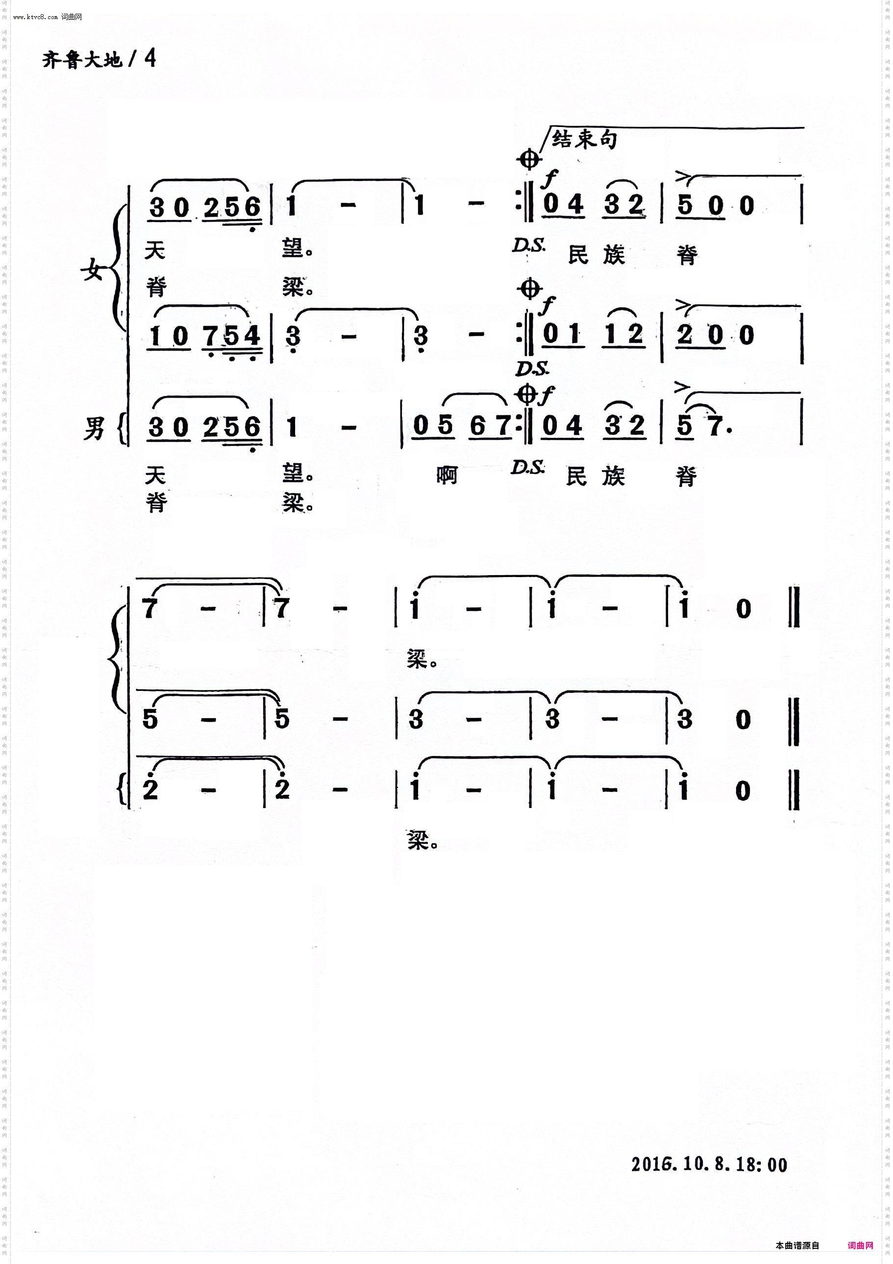 齐鲁大地_混声合唱