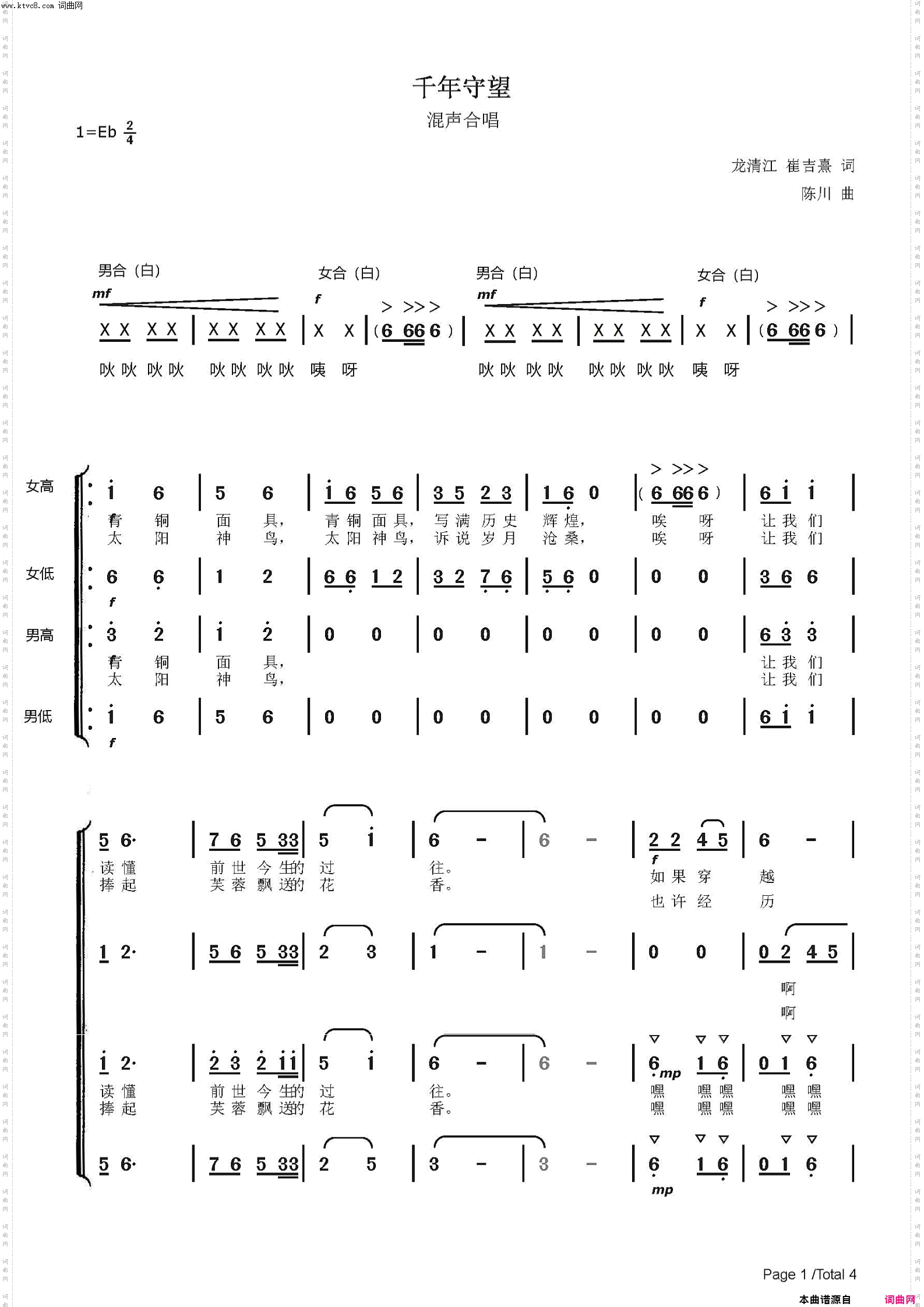 千年守望_混声合唱